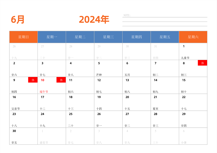 2024年日历台历 中文版 横向排版 周日开始
